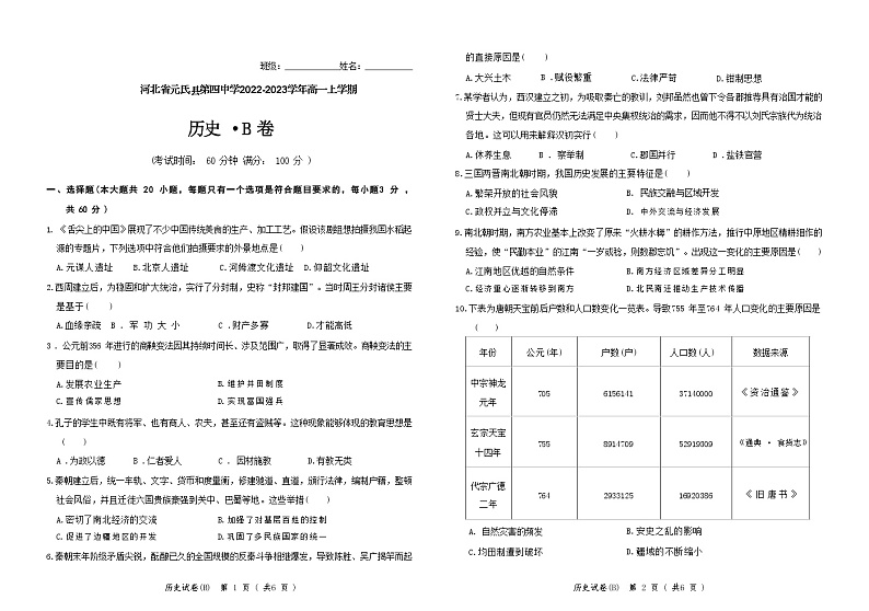河北省元氏县第四中学2022-2023学年高一上学期入学摸底考试历史（B）试卷01