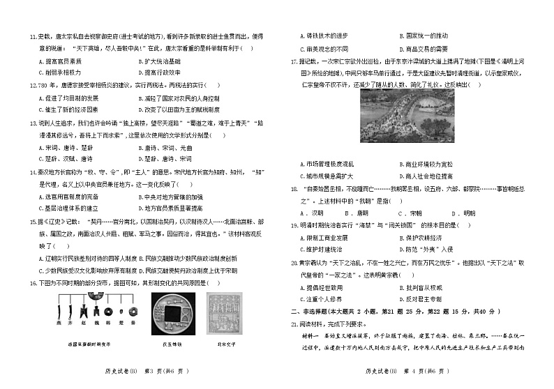 河北省元氏县第四中学2022-2023学年高一上学期入学摸底考试历史（B）试卷02