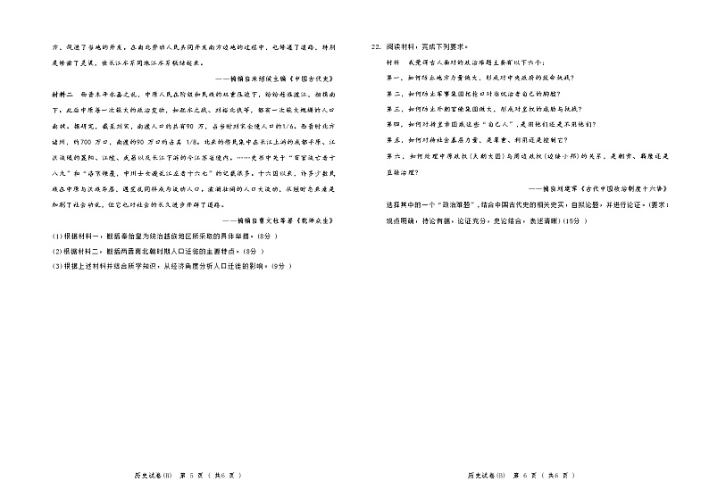 河北省元氏县第四中学2022-2023学年高一上学期入学摸底考试历史（B）试卷03