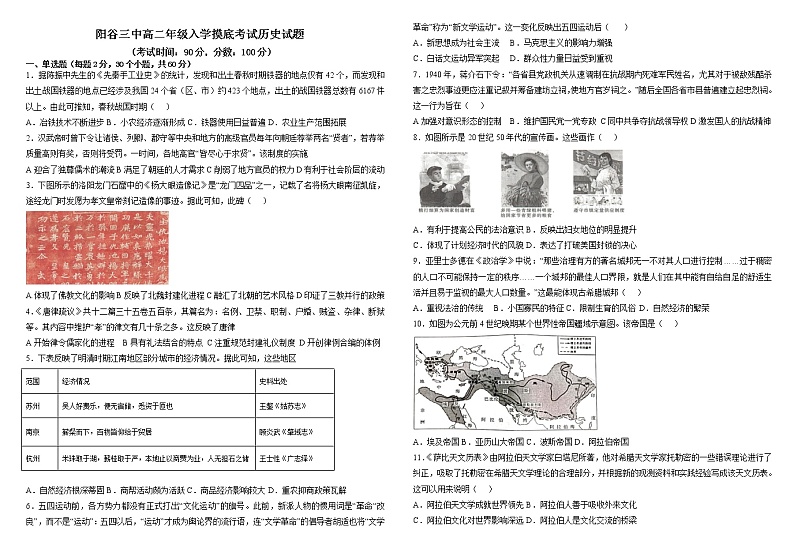 山东省聊城市阳谷县第三中学2022-2023学年高二上学期开学考试历史试题第1页