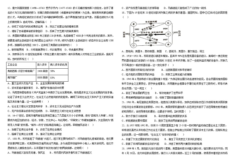 山东省聊城市阳谷县第三中学2022-2023学年高二上学期开学考试历史试题第2页