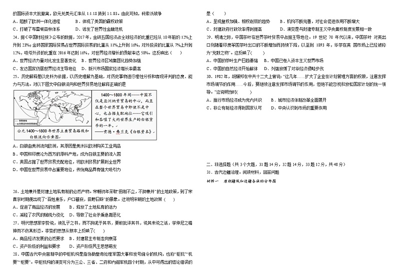 山东省聊城市阳谷县第三中学2022-2023学年高二上学期开学考试历史试题第3页