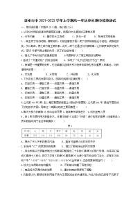 福建省泉州市第六中学2021-2022学年高一上学期期中模块测试历史试题