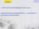 《第1课 中国古代政治制度的形成与发展》课件