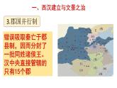 2022-2023学年高中历史统编版2019必修中外历史纲要上册第4课  西汉与东汉——统一多民族封建国家的巩固 课件