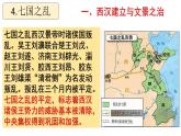 2022-2023学年高中历史统编版2019必修中外历史纲要上册第4课  西汉与东汉——统一多民族封建国家的巩固 课件