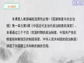 【原创】《第3课 中国近代至当代政治制度的演变》课件