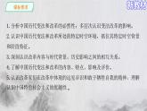 【原创】《第4课 中国历代变法和改革》课件