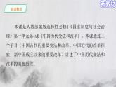 【原创】《第4课 中国历代变法和改革》课件