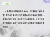 【原创】《第10课 当代中国的法治与精神文明建设》课件
