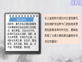 【原创】《第11课 中国古代的民族关系与对外交往》课件
