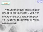 【原创】《第13课 当代中国的民族政策》课件