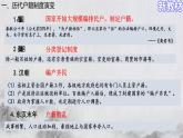 【原创】《第17课 中国古代的户籍制度与社会治理》课件