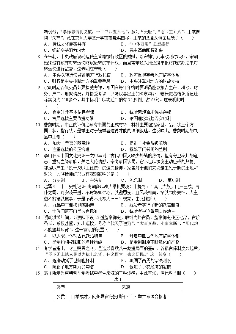 福建省泉州市第六中学2021-2022学年高二上学期期中模块测试历史（历史方向）试题第2页