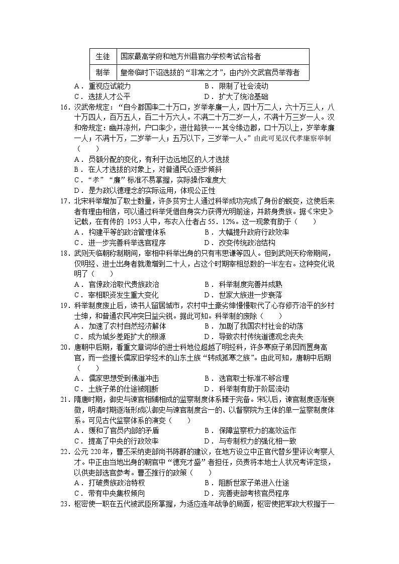 福建省泉州市第六中学2021-2022学年高二上学期期中模块测试历史（历史方向）试题第3页