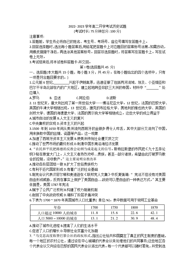 河北省沧州市沧县风化店中学2022-2023学年高二上学期开学考试历史试题第1页