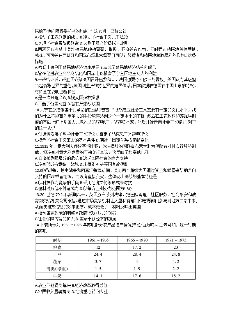 河北省沧州市沧县风化店中学2022-2023学年高二上学期开学考试历史试题第2页