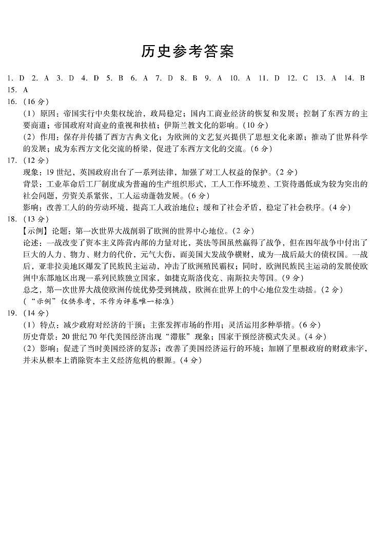 历史答案第1页