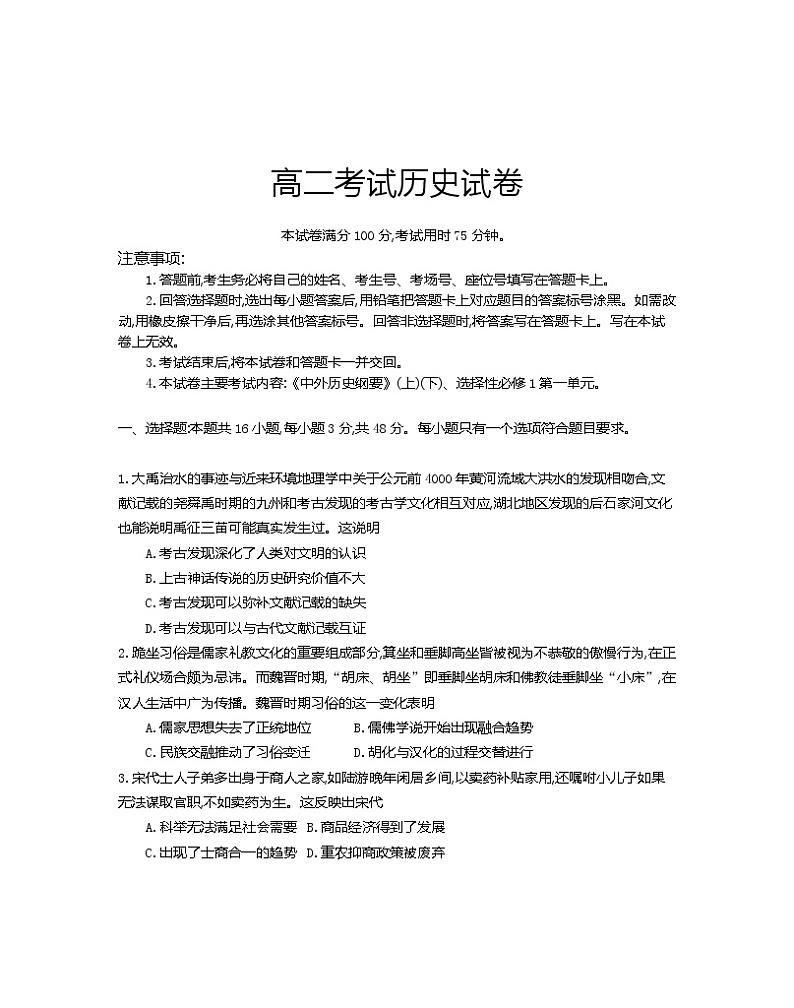 辽宁省营口地区2022-2023学年高二上学期开学考试历史试题第1页