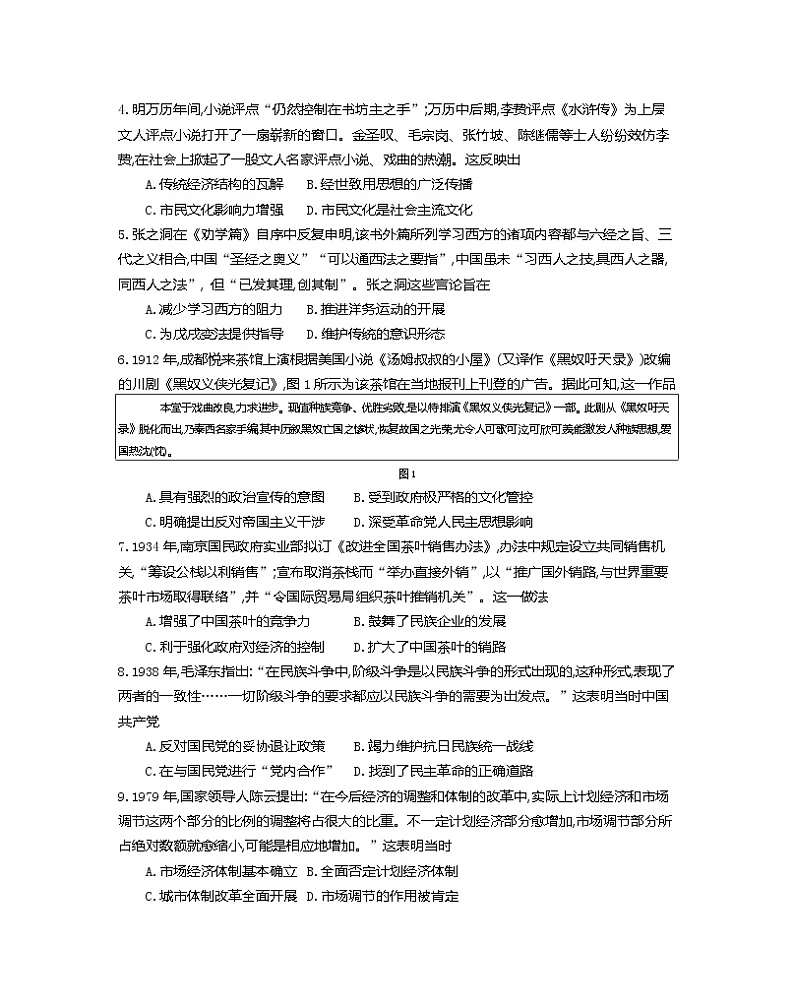 辽宁省营口地区2022-2023学年高二上学期开学考试历史试题第2页