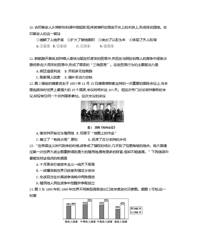 辽宁省营口地区2022-2023学年高二上学期开学考试历史试题第3页
