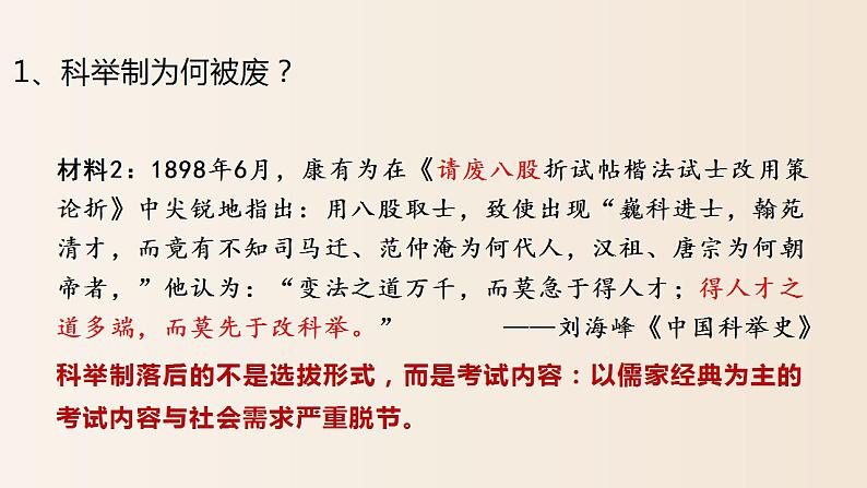 2022-2023学年高中历史统编版2019选择性必修1 第7课 近代以来中国的官员选拔与管理 课件（22张）第5页