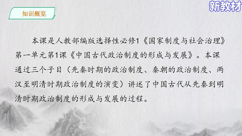 2022-2023学年高中历史统编版2019选择性必修1 第1课 中国古代政治制度的形成与发展  课件（52张）第3页