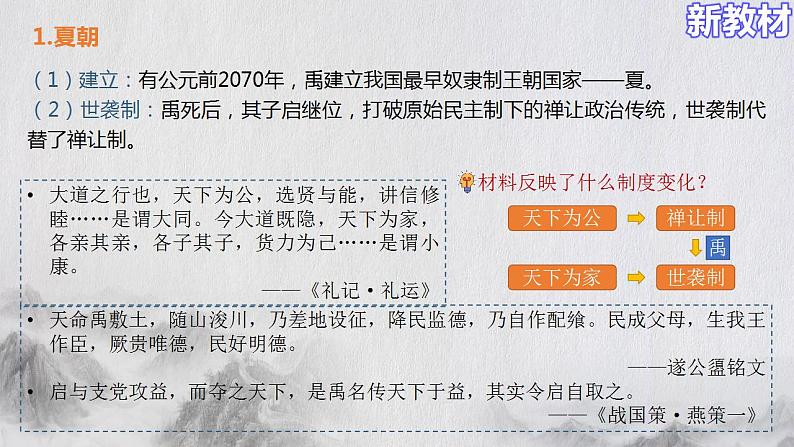 2022-2023学年高中历史统编版2019选择性必修1 第1课 中国古代政治制度的形成与发展  课件（52张）第7页