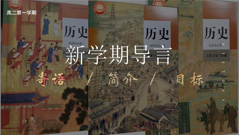 第1课 中国古代政治制度的形成与发展 课件--2022-2023学年高中历史统编版（2019）选择性必修一国家制度与社会治理第1页