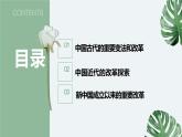 2022-2023学年高中历史统编版2019选择性必修1第4课 中国历代变法和改革 课件