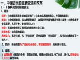 2022-2023学年高中历史统编版2019选择性必修1第4课 中国历代变法和改革 课件