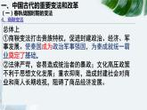 2022-2023学年高中历史统编版2019选择性必修1第4课 中国历代变法和改革 课件
