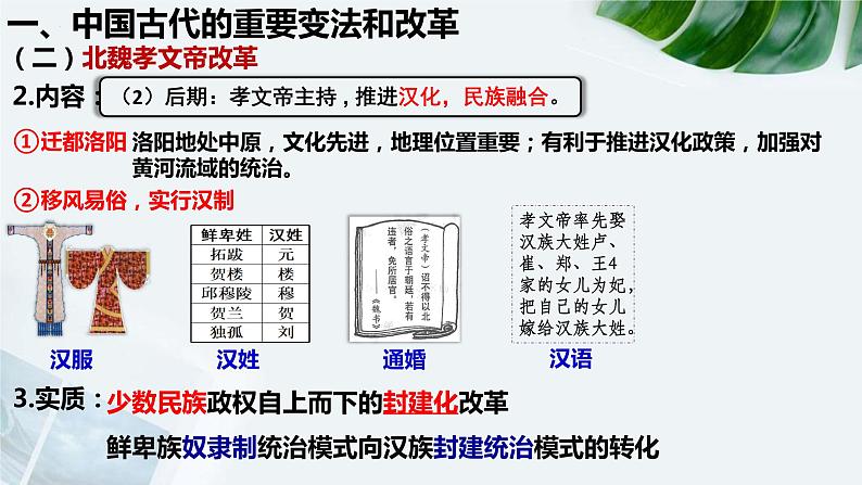 2022-2023学年高中历史统编版2019选择性必修1第4课 中国历代变法和改革 课件08