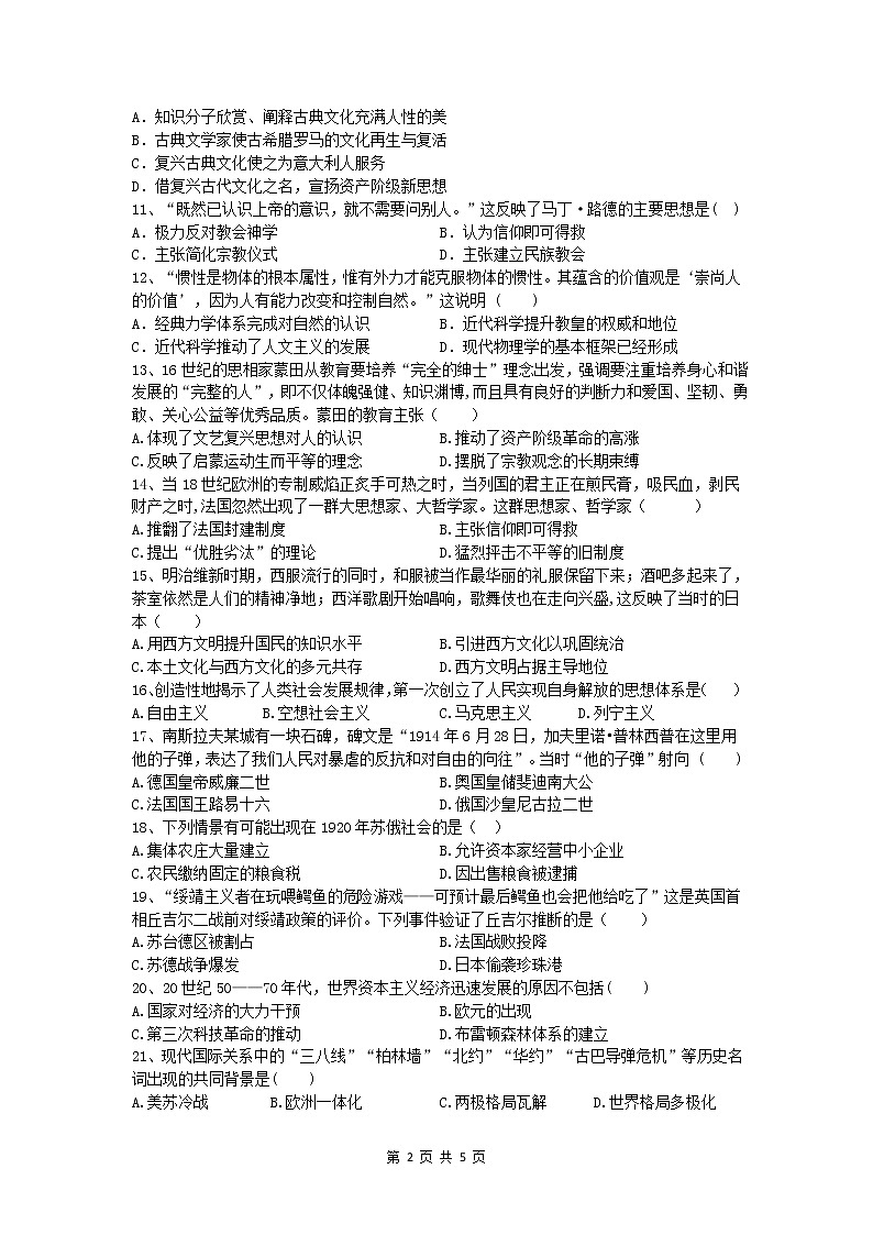 山东省莒南第一中学2021-2022学年高二上学期开学考试历史试题第2页