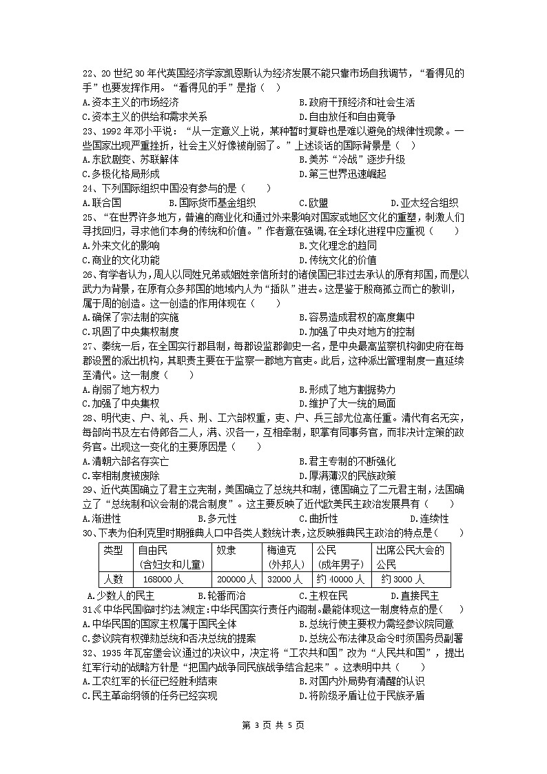 山东省莒南第一中学2021-2022学年高二上学期开学考试历史试题第3页
