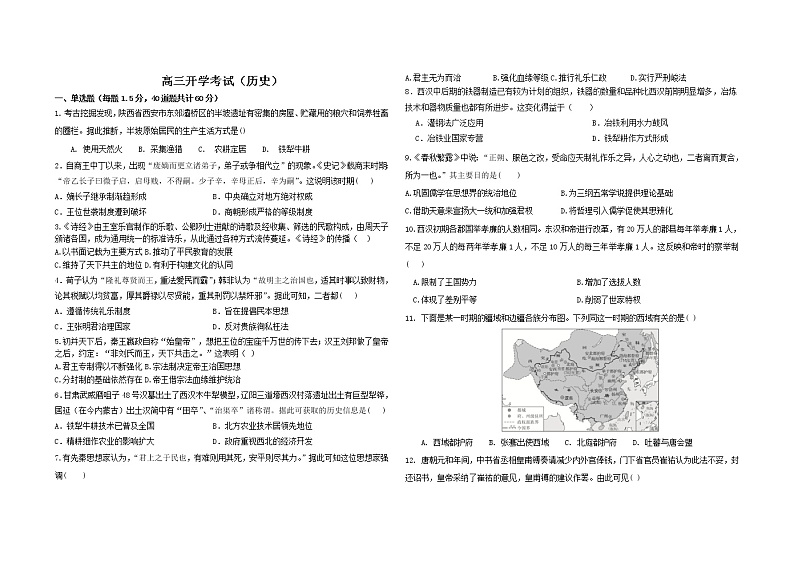 2023省鹤岗一中高三上学期开学考试历史含解析第1页