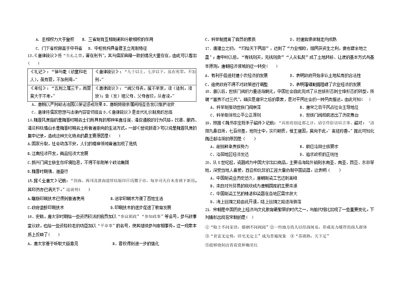 2023省鹤岗一中高三上学期开学考试历史含解析第2页