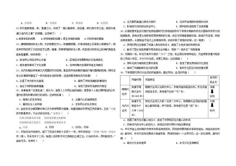 2023省鹤岗一中高三上学期开学考试历史含解析第3页
