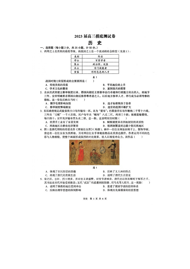 江西省南昌市2023届高三零模历史试题及参考答案第1页