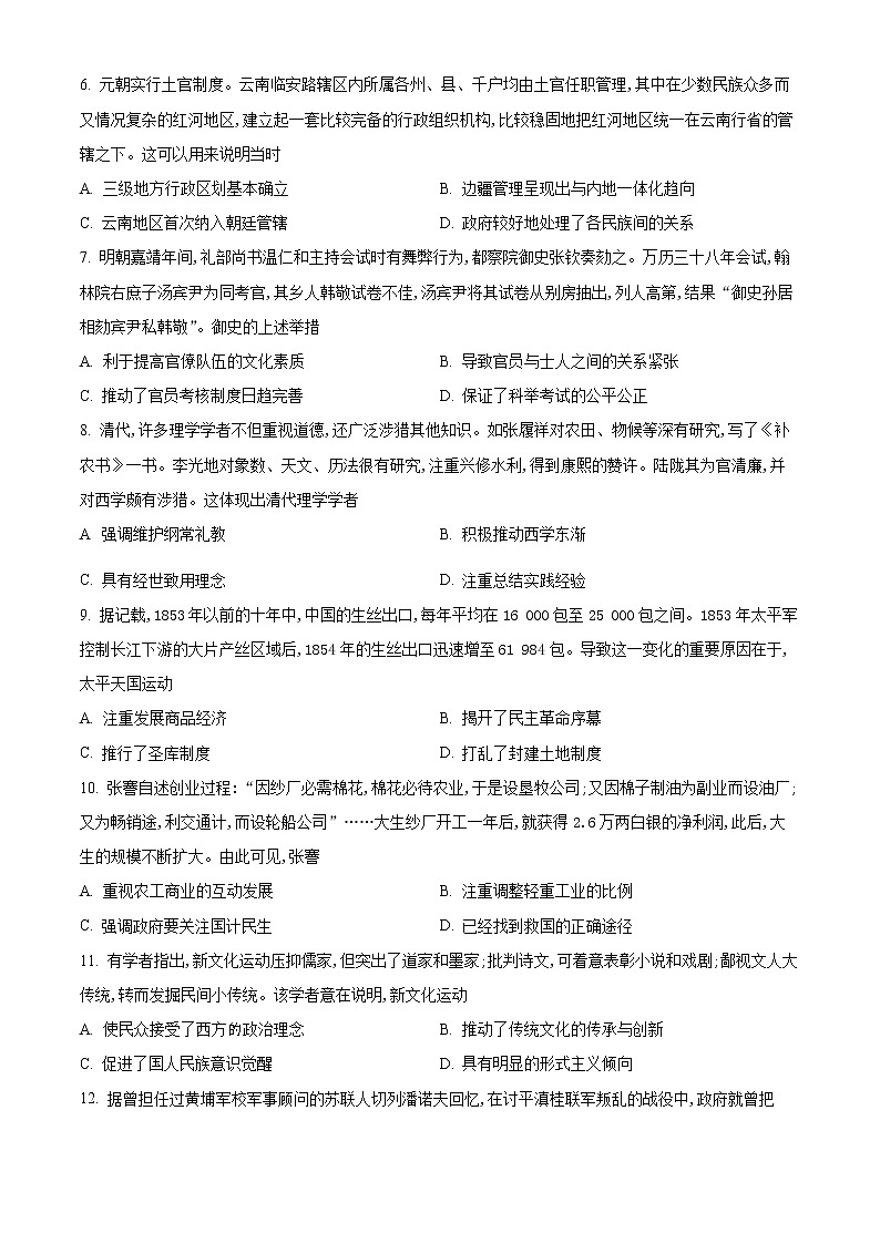 2023河南省TOP二十名校高三9月摸底考试历史试题含答案02