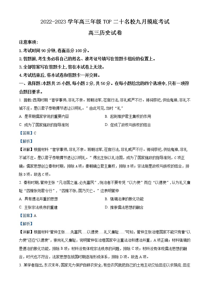 2023河南省TOP二十名校高三9月摸底考试历史试题含答案01
