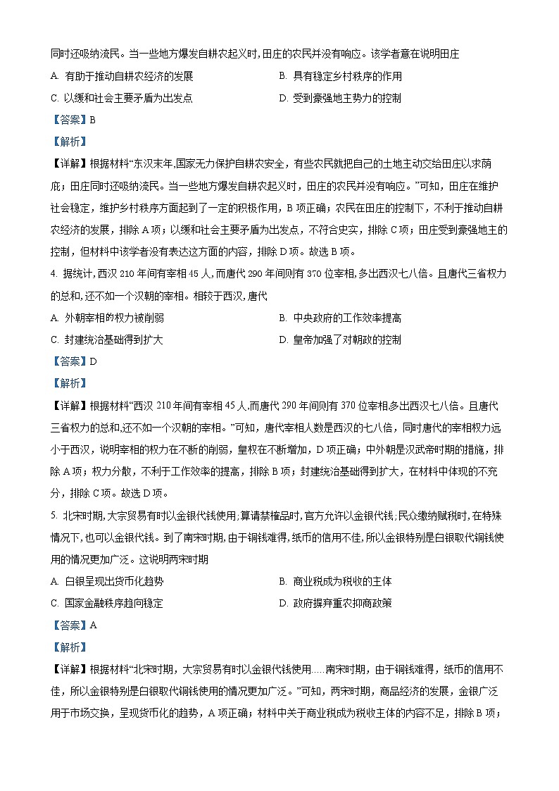 2023河南省TOP二十名校高三9月摸底考试历史试题含答案02