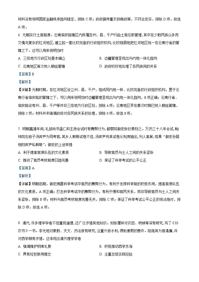 2023河南省TOP二十名校高三9月摸底考试历史试题含答案03