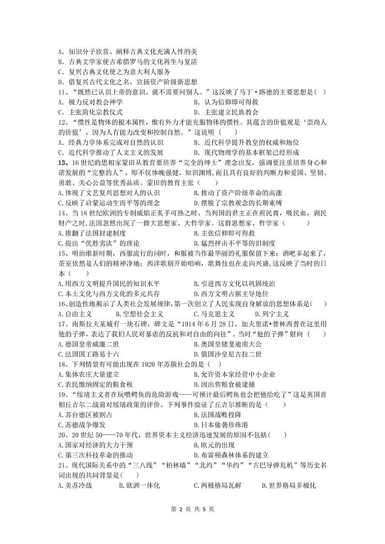 2022临沂莒南一中高二上学期开学考试历史试题PDF版无答案02
