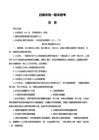 甘肃省白银市2021-2022学年高一下学期期末考试历史试题