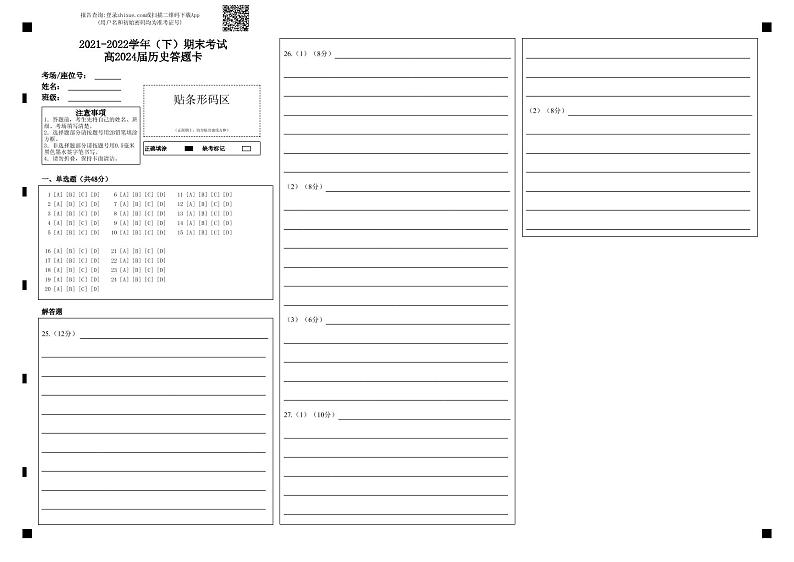 重庆市主城区七校2021-2022学年高一下学期期末联考历史试题01