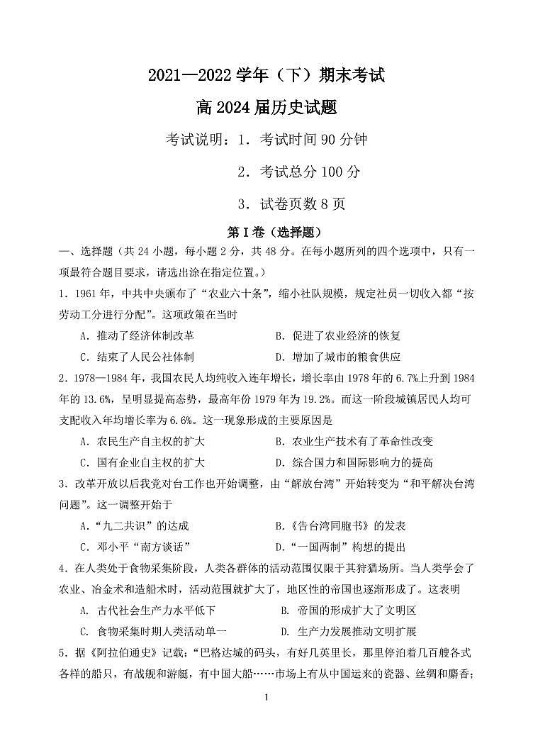重庆市主城区七校2021-2022学年高一下学期期末联考历史试题01