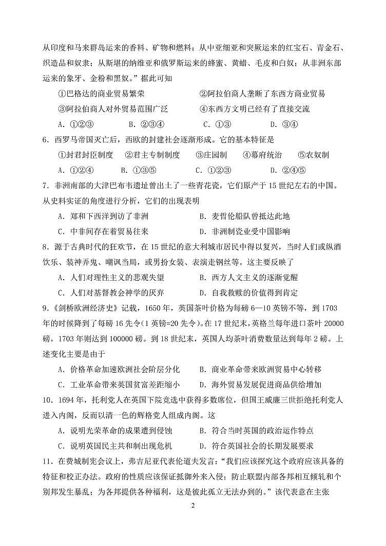 重庆市主城区七校2021-2022学年高一下学期期末联考历史试题02