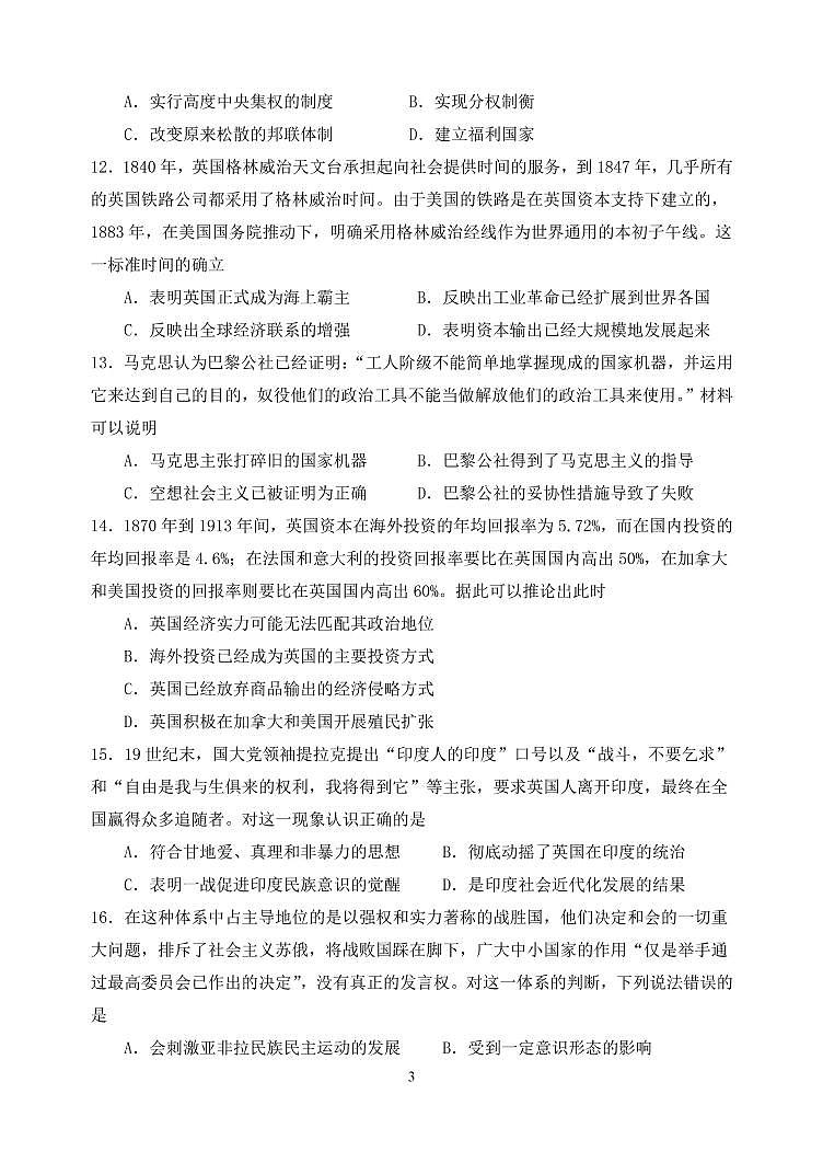 重庆市主城区七校2021-2022学年高一下学期期末联考历史试题03