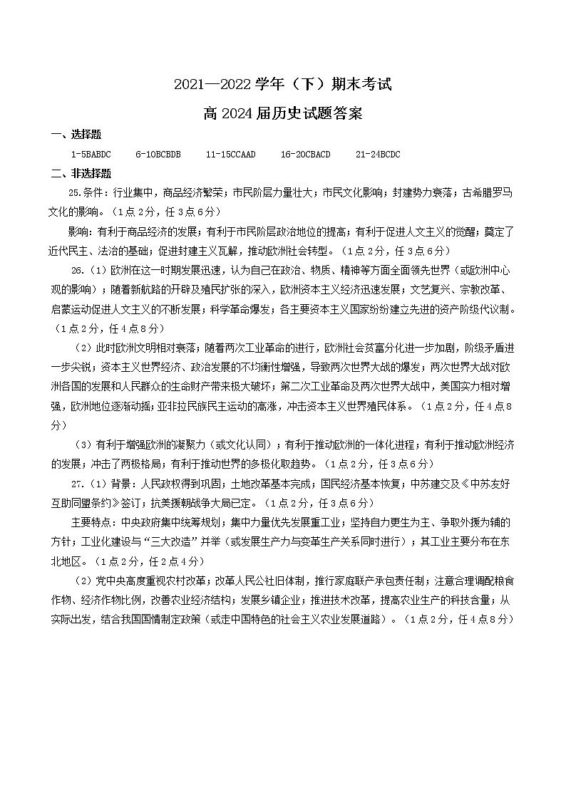 重庆市主城区七校2021-2022学年高一下学期期末联考历史试题01